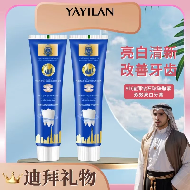【拍5单发6单  A】迪拜牙膏100g/支清新口气  JT