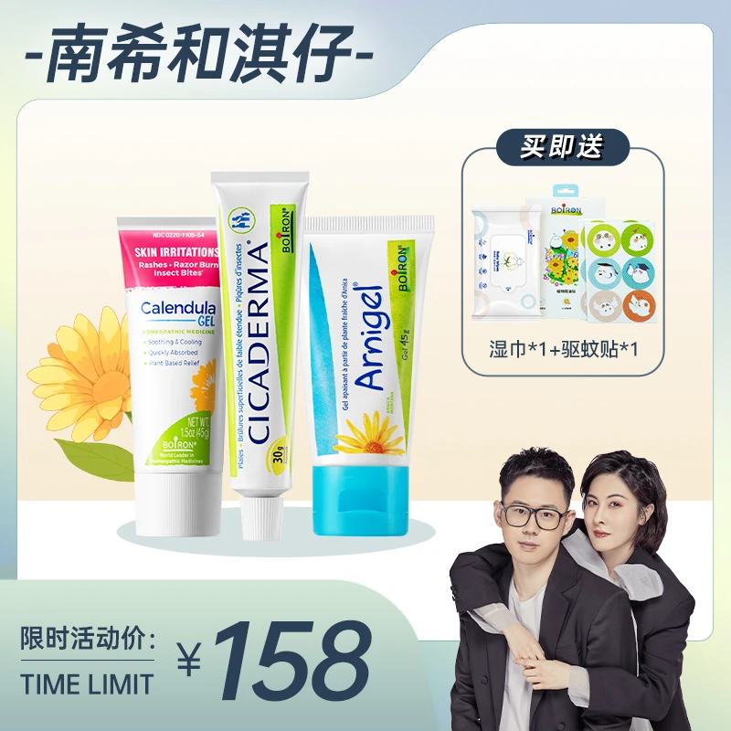 【团爸推荐】宝弘出游三件套金盏花小绿管+晒后凝胶+山金车凝胶120g