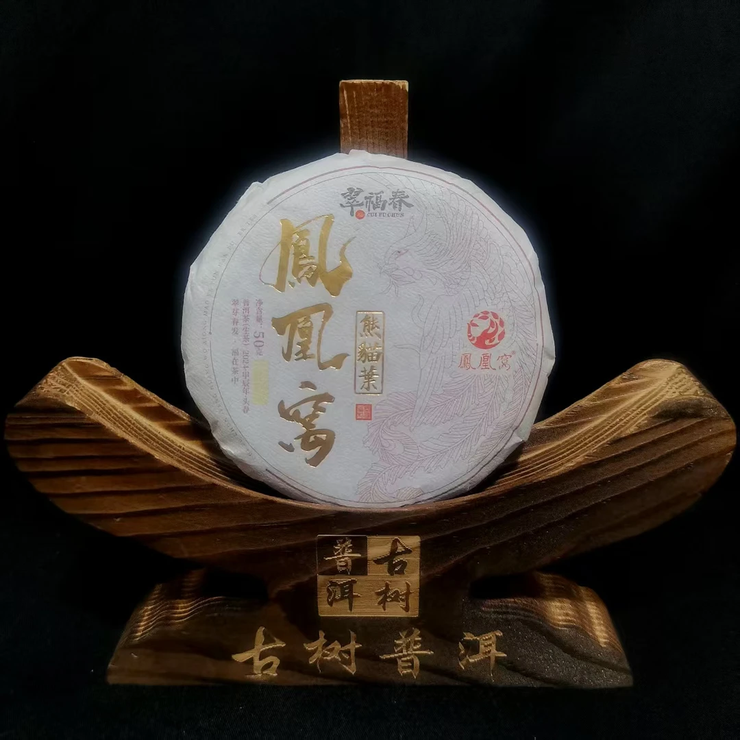 【精】2024年凤凰窝熊猫叶50克/饼（生）