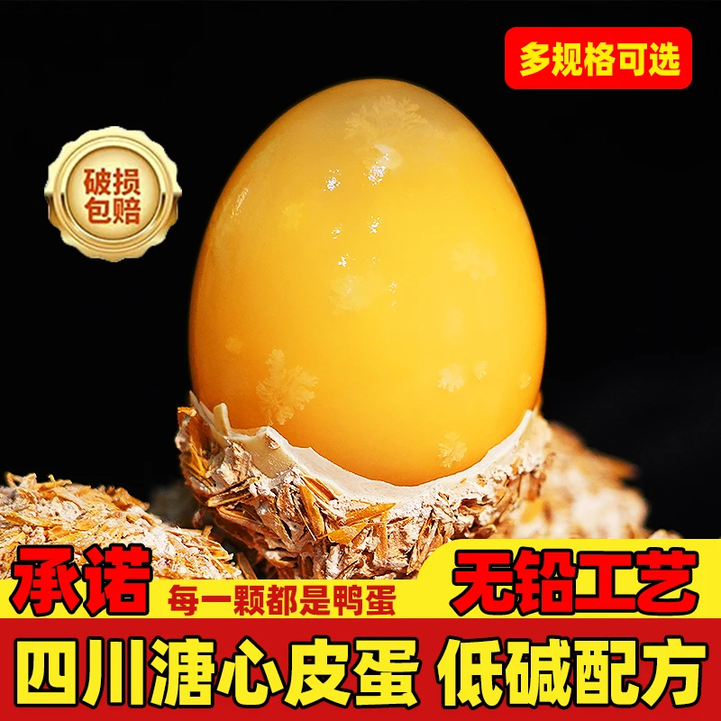 四川溏心皮蛋精选60g-70g大个鲜鸭蛋手工无铅工艺包蛋松花蛋特产