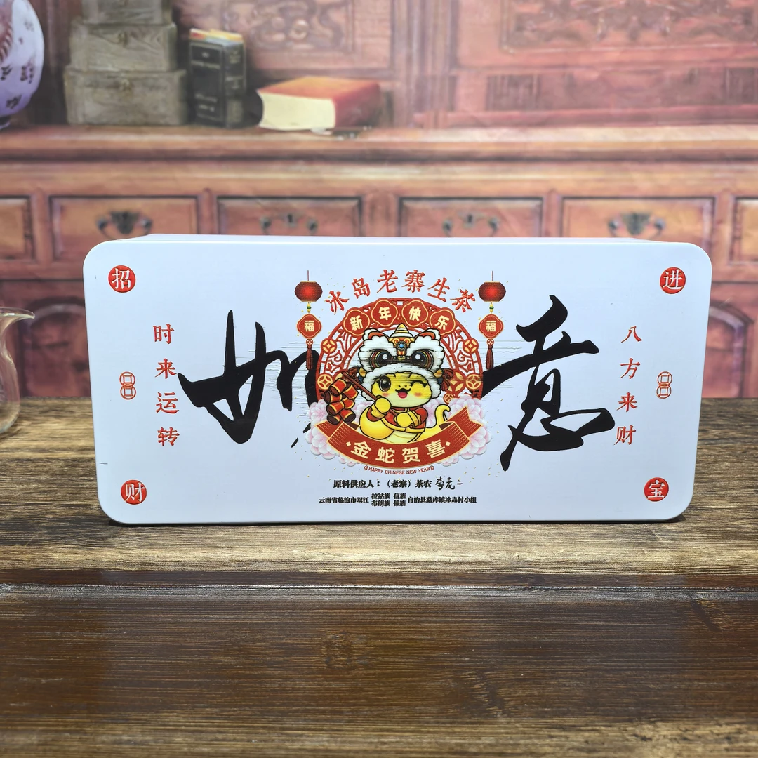 冰岛老寨茶农直供2025年冬茶