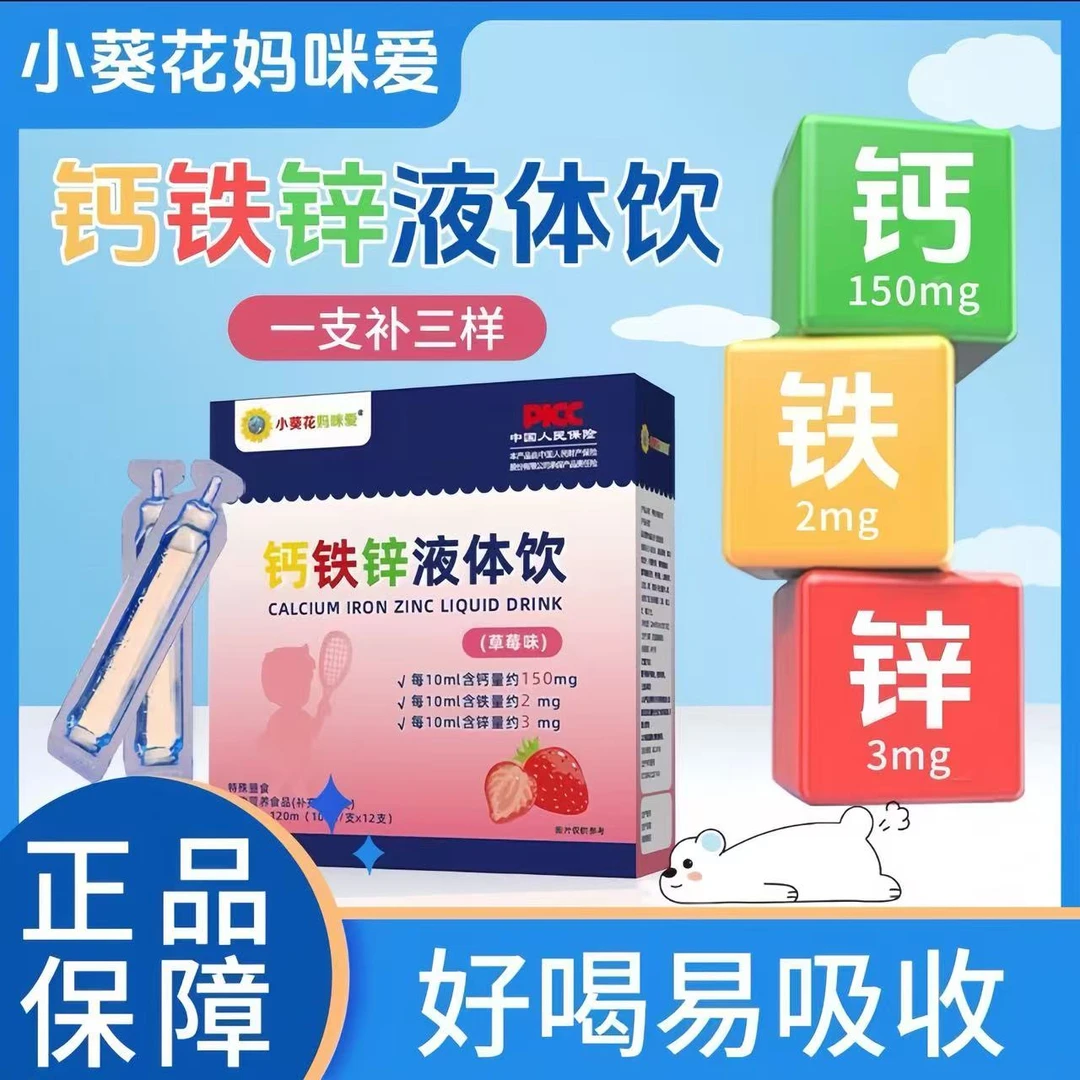 小葵花儿童钙铁锌液体饮三合一补钙补锌补铁小蓝瓶宝宝儿童口服液