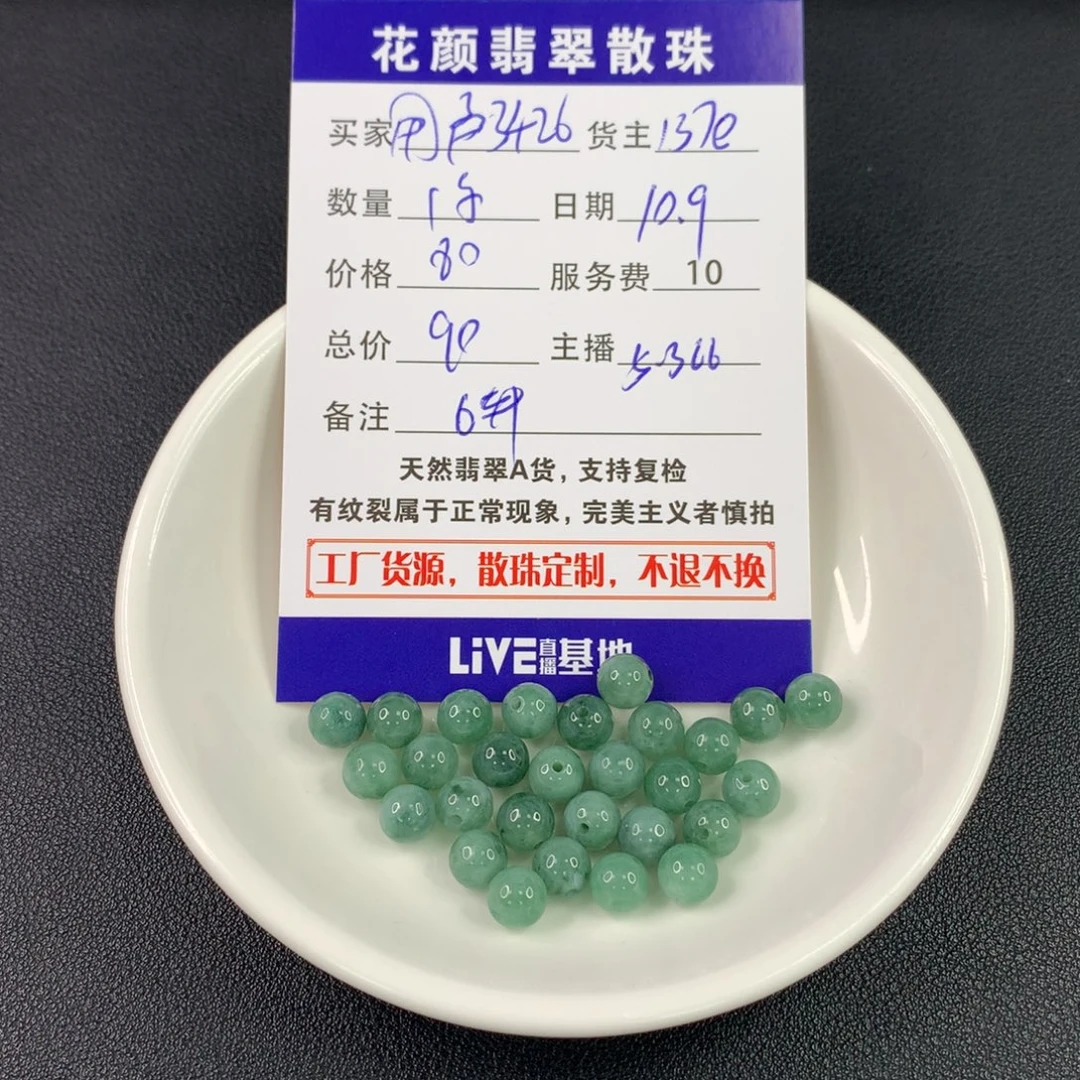 用***6翡翠散珠翡翠散珠DIY手串多样性自发