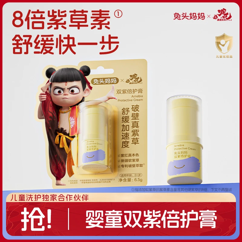 【哪吒同款】兔头妈妈紫草膏舒缓防蚊虫叮咬儿童宝宝婴儿专用止痒ty