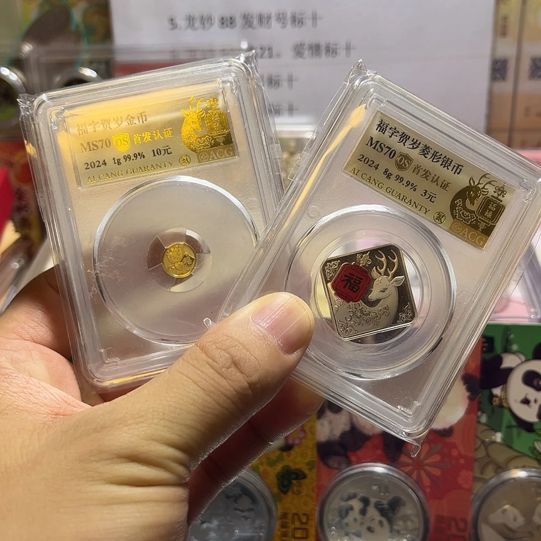 纯银2024年福字贺岁金银爱藏首发满分