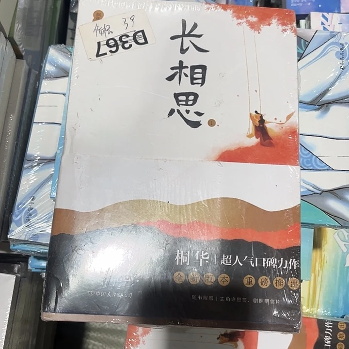 长相思新书推荐一套三本