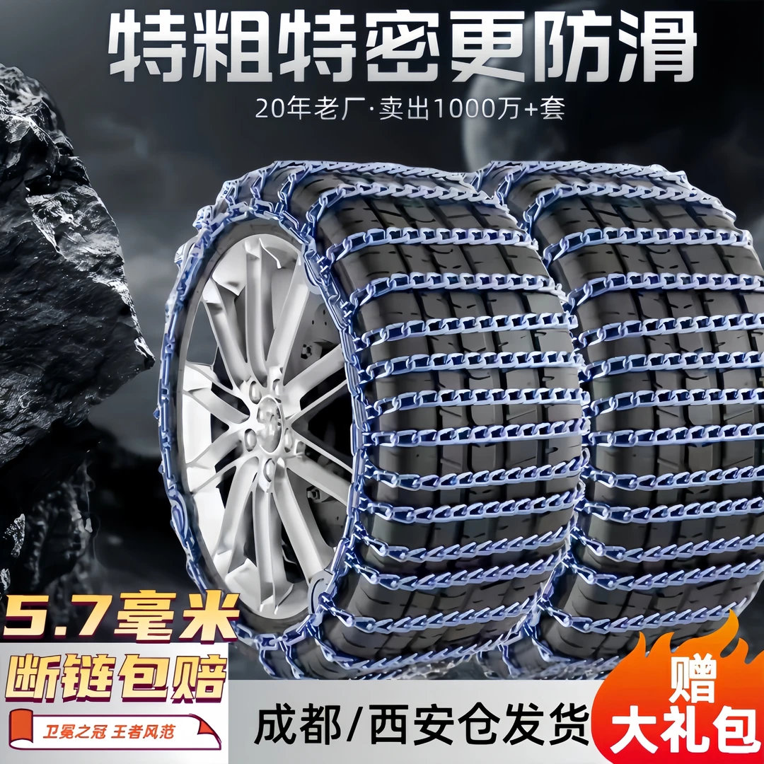 汽车防滑链加粗通用型汽车轮胎雪地防滑链适用于轿车皮卡SUV等