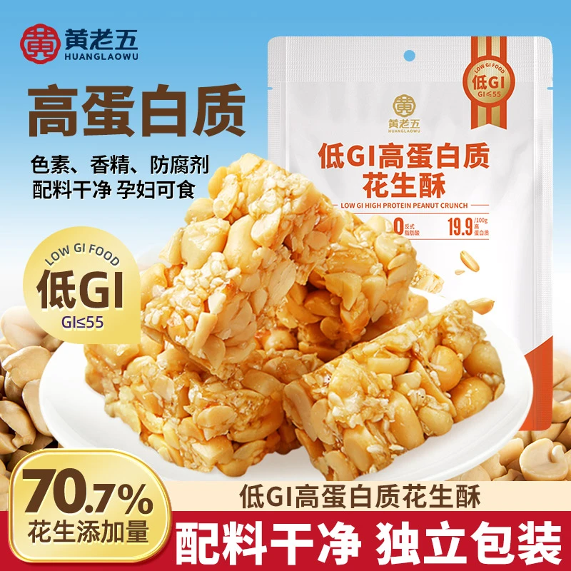 黄老五低GI花生酥酥脆健康川渝特产休闲零食独立包装