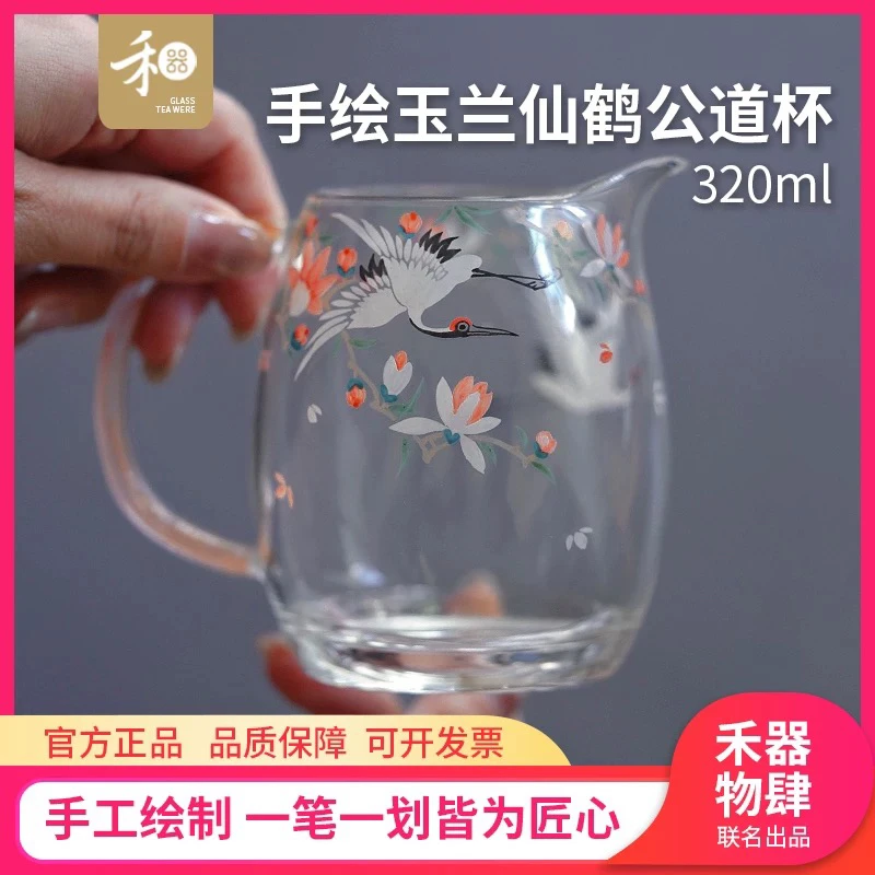 禾器物肆联名款手绘玻璃公道杯玉兰仙鹤澄然茶海高档手工绘制公杯