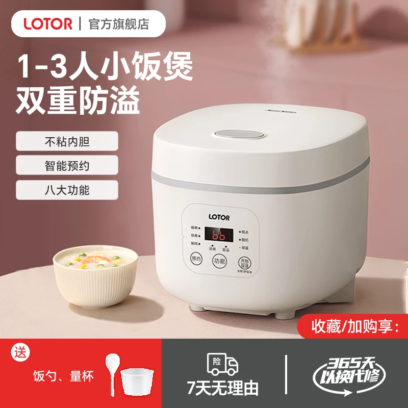 LOTOR徕多电饭煲智能家用多功能全自动小饭煲保温不粘内胆电饭锅