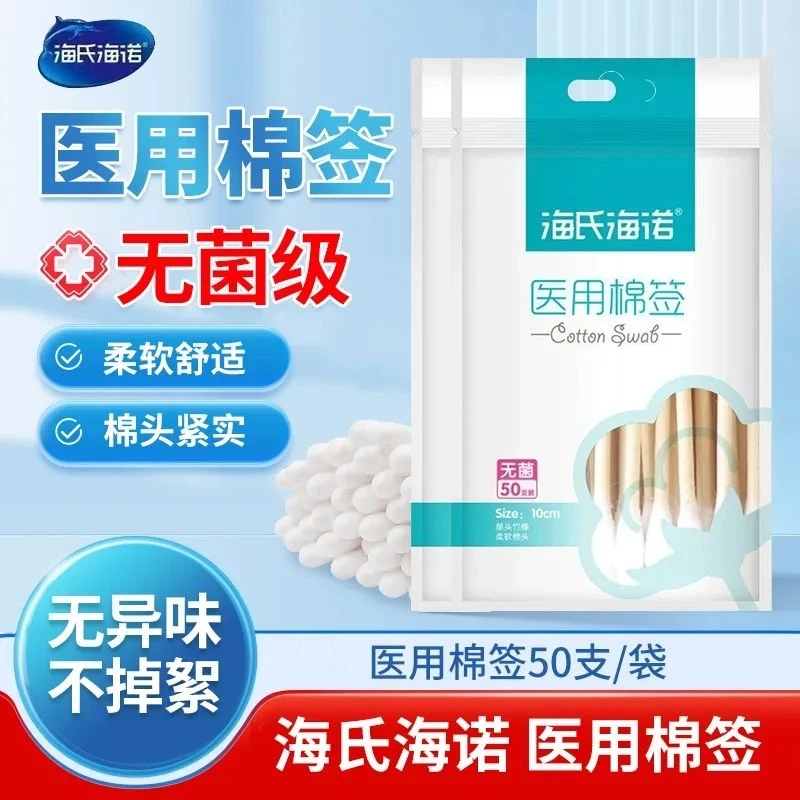 海氏海诺医用棉签无菌家用伤口消毒单头棉签棒棉签医用无菌一次性