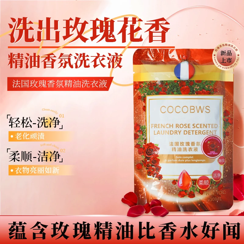 【2袋】【3单5单囤】法国玫瑰香氛精油洗衣液 200ml/袋 YS HH