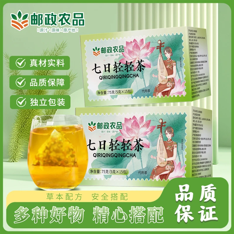 正品七日轻轻茶(5g*15包) 含决明子薏苡仁山楂荷叶茯苓桑叶菊花等