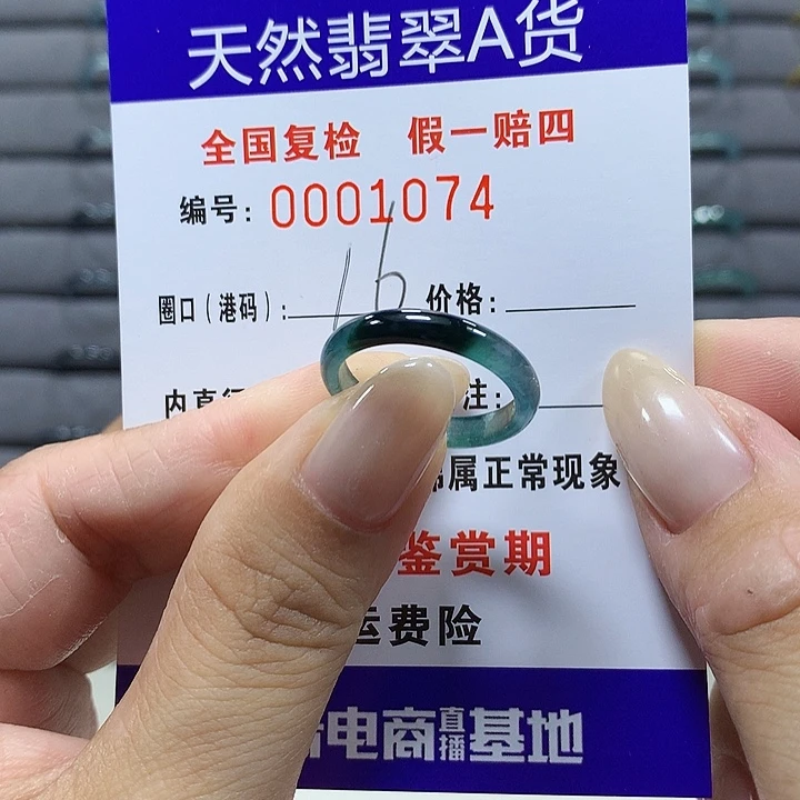翡翠未镶嵌戒圈1074