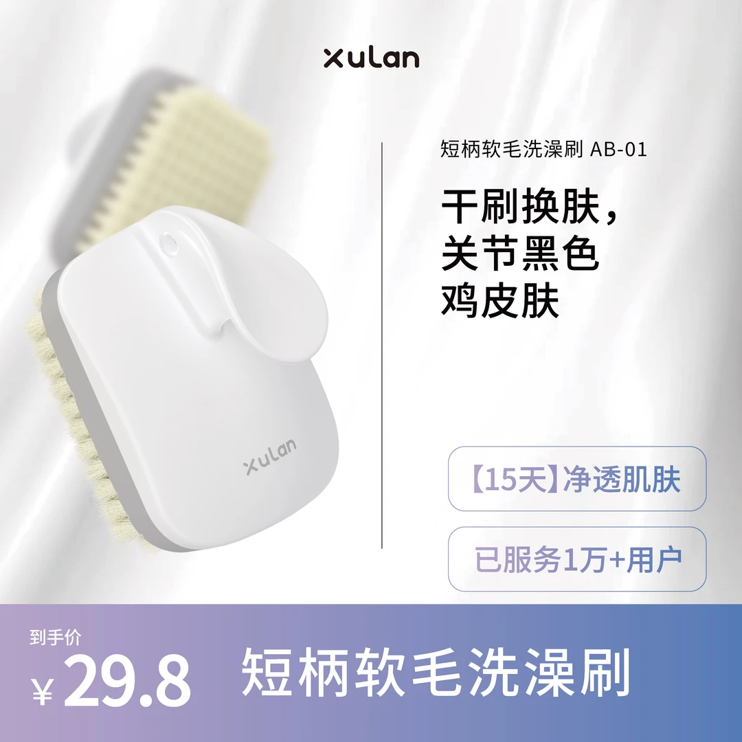 煦岚Xulan短柄沐浴刷软毛洗澡刷身体刷搓背刷搓澡刷去灰搓澡神器