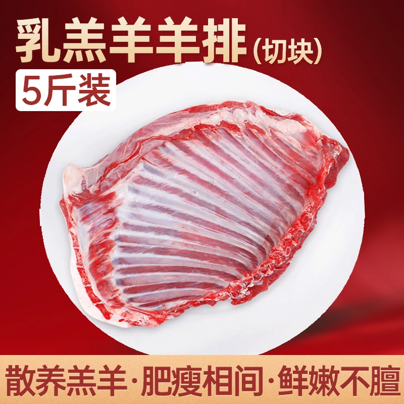 【顺丰发货】羊排3斤+2斤手抓羊排清炖烧烤食材切块发货