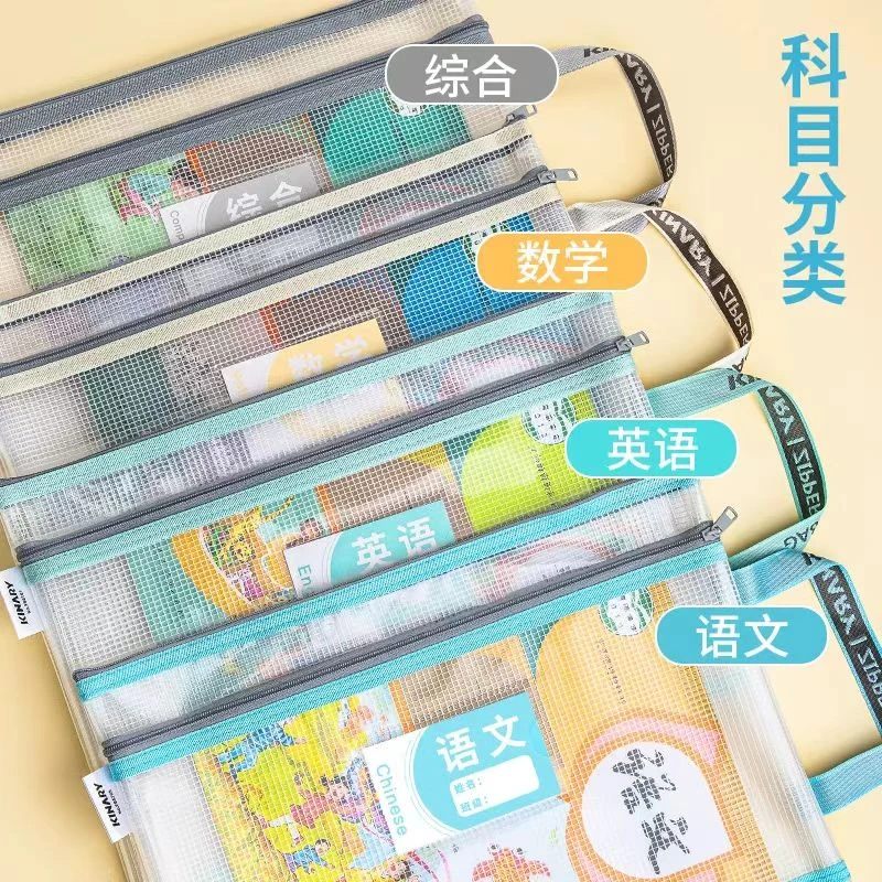 【淼淼妈】学生科目袋文件袋8770(4科)