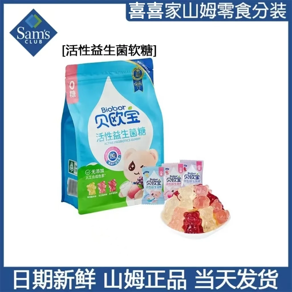 山姆超市贝欧宝活性益生菌软糖无糖新升级多种口味拆分装尝鲜零食美食