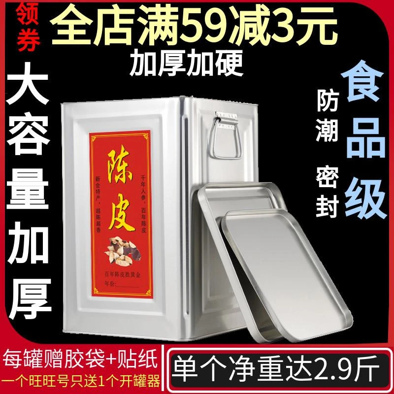 陈皮储存罐带盖子防潮茶饼茶叶罐密封罐铁桶家用加厚铁罐礼品大口