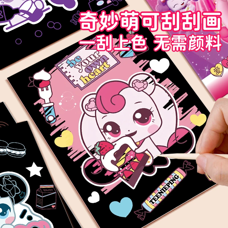 奇妙萌可刮刮画3到6岁儿童女孩创意爱心萌可炫彩刮画纸专注力玩具