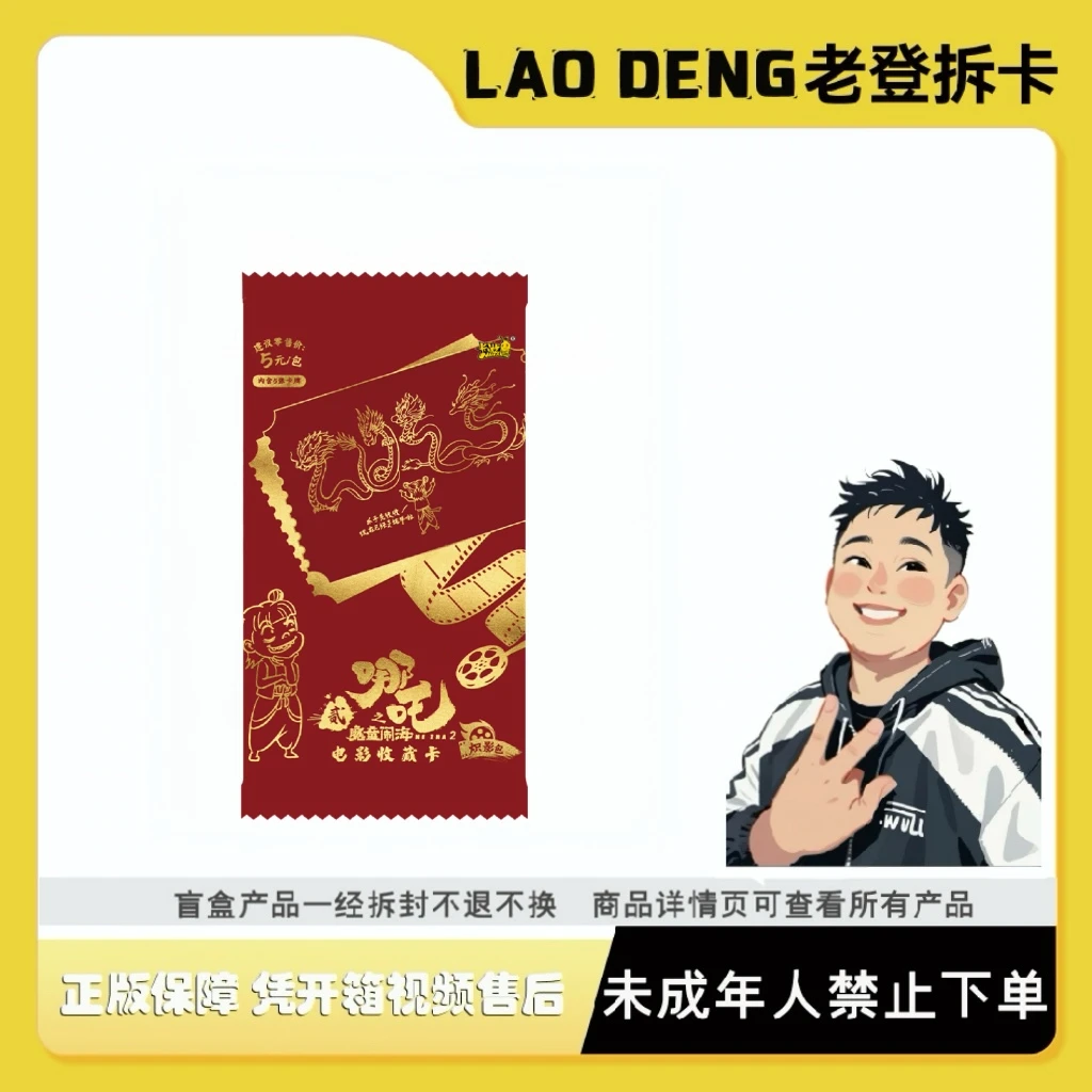 【爆米花刺盒】卡游哪吒之魔童闹海电影收藏卡炽影包卡牌