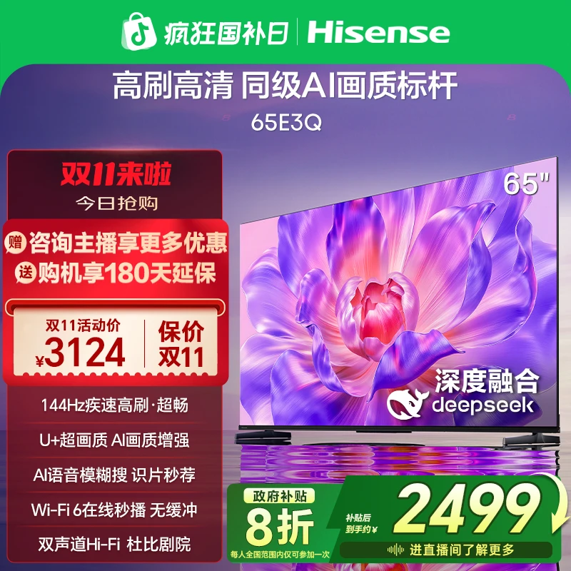 【国补立减】海信电视65E3Q 65英寸 高刷高清 AI画质标杆4K电视机