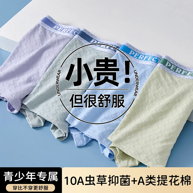 猫人青少年棉柔内裤发育期男生加大平角裤初高中学生四角短裤