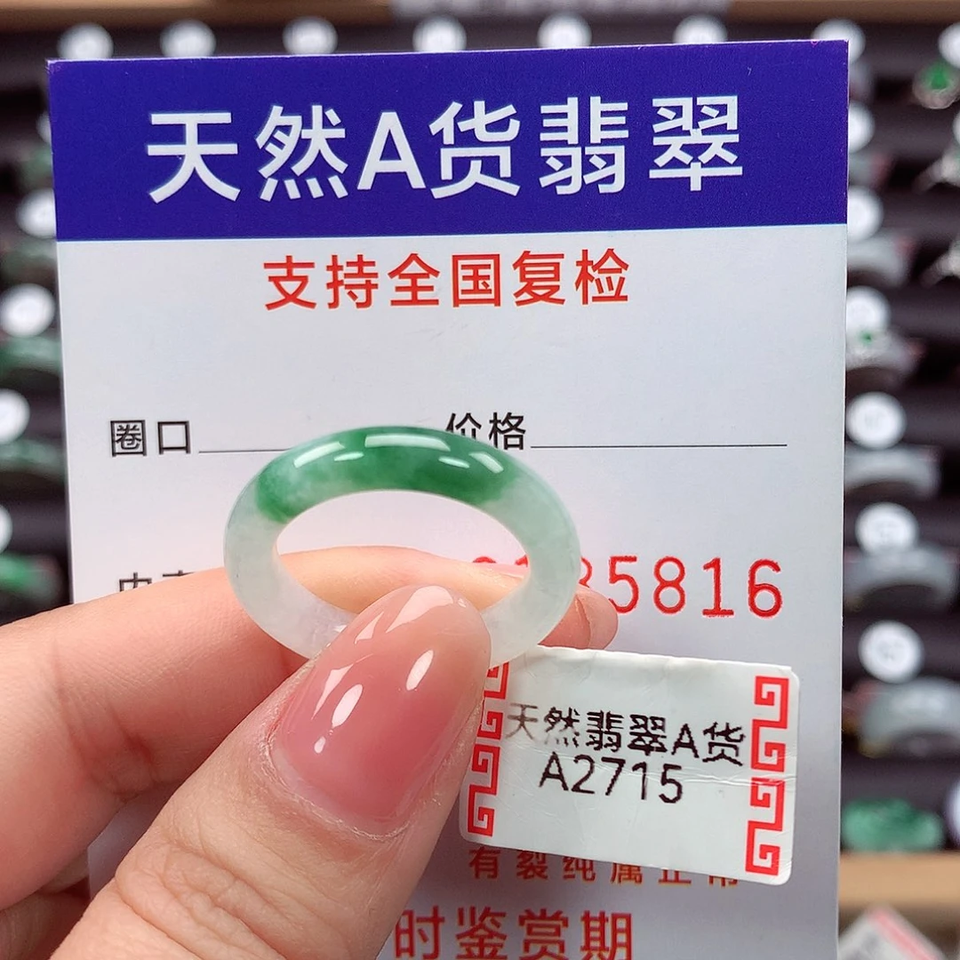 翡翠戒指未镶嵌16号