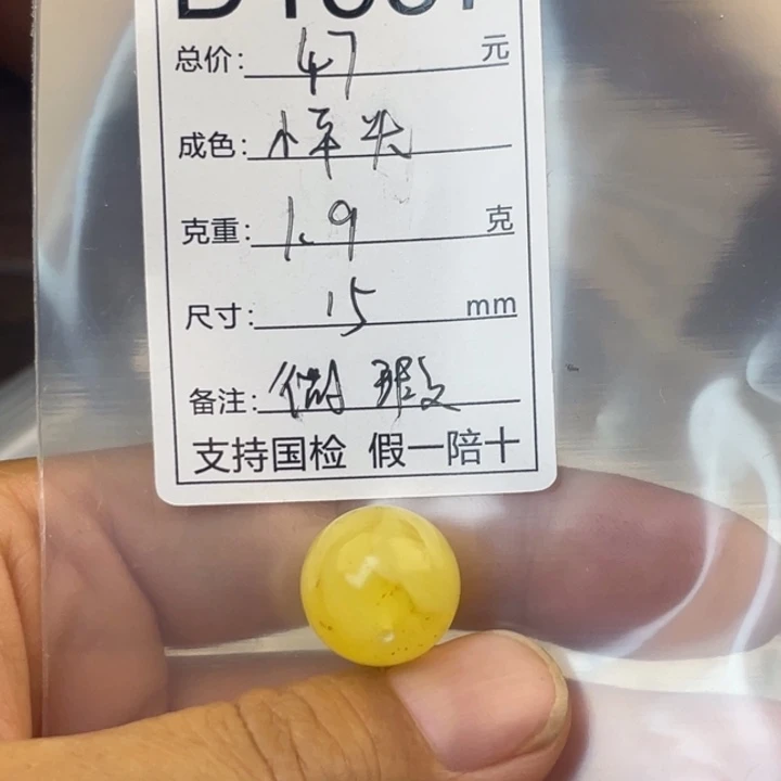 琥珀未镶嵌珠宝奇石小平头微瑕15
