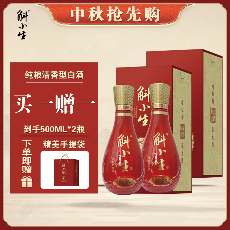 斛小生红韵系列清香型纯粮白酒礼盒42度