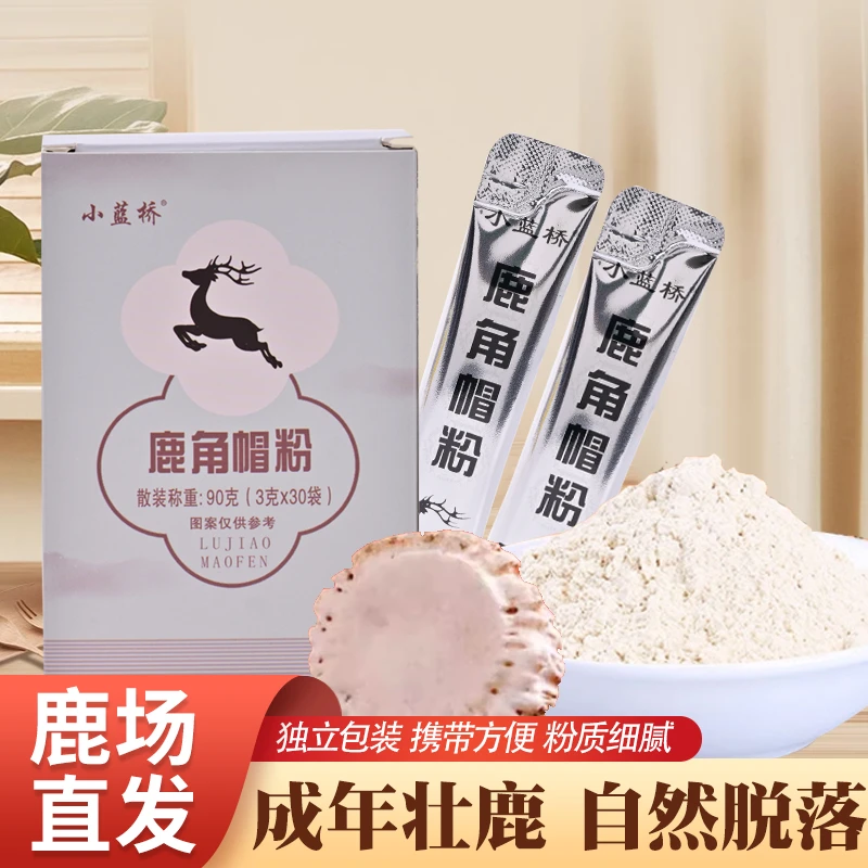小蓝桥鹿角帽粉5盒 梅花鹿 东北直发