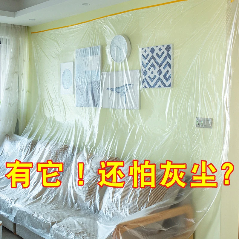 【买二送一】家用装修大扫除防尘膜被子防尘袋 客厅学生宿舍防尘罩