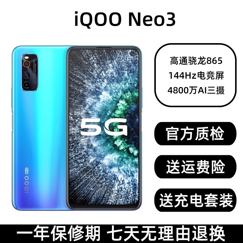 9新 iQOO Neo3 5G国行双卡智能学生安卓二手手机电竞游戏备用手机