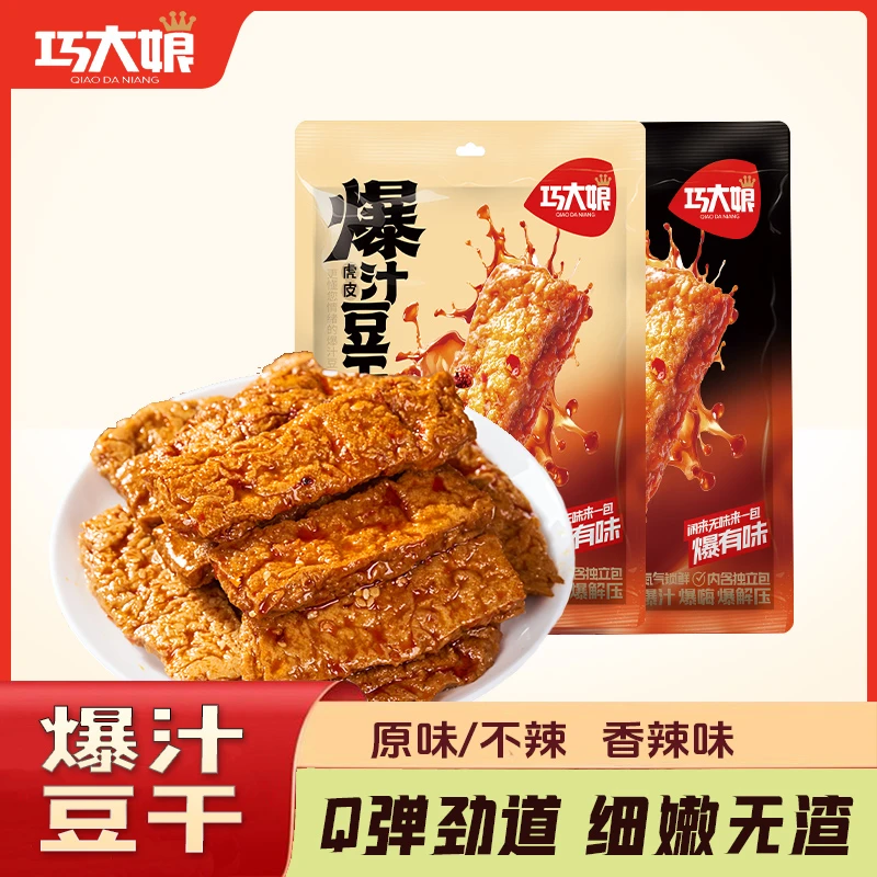 巧大娘虎皮爆汁豆干零食香辣解馋原味不辣氮气办公室香干零食