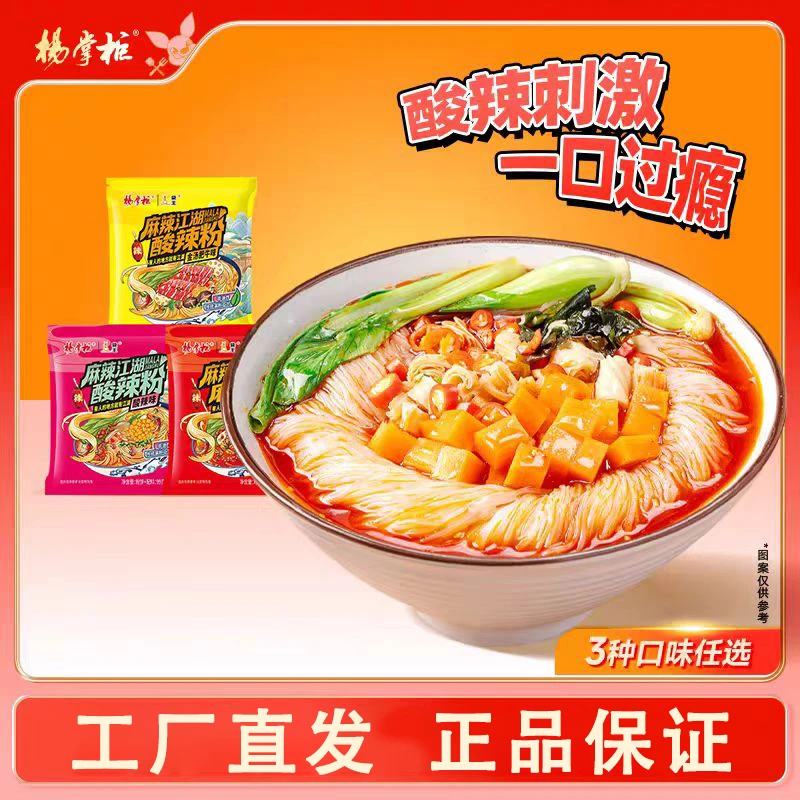 杨掌柜袋装酸辣粉重庆免煮红薯粉丝米线方便速食冲泡夜宵宿舍速食