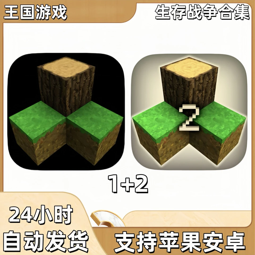 生存战争 1+2 完整版 英文 平板游戏正版安装