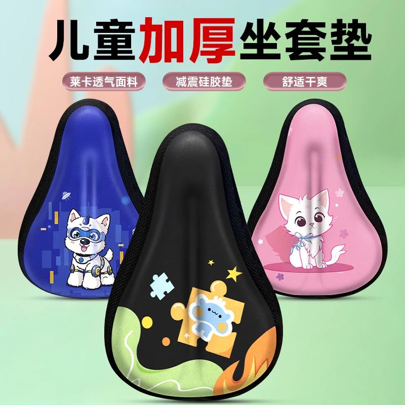 儿童自行车坐垫套防屁股痛加厚超柔软硅胶座垫套平衡童车配件大全