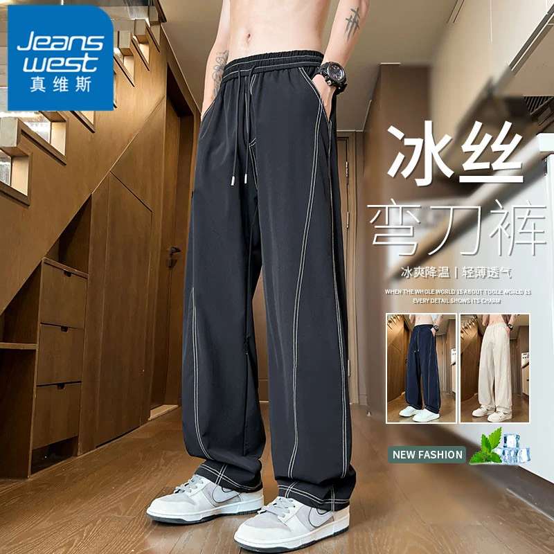真维斯冰丝薄款弯刀裤男士直筒宽松休闲长裤夏季美式潮流帅气裤子