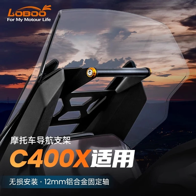 LOBOO萝卜适用宝马C400GT导航支架 C400X改装记录仪支架横杆配件