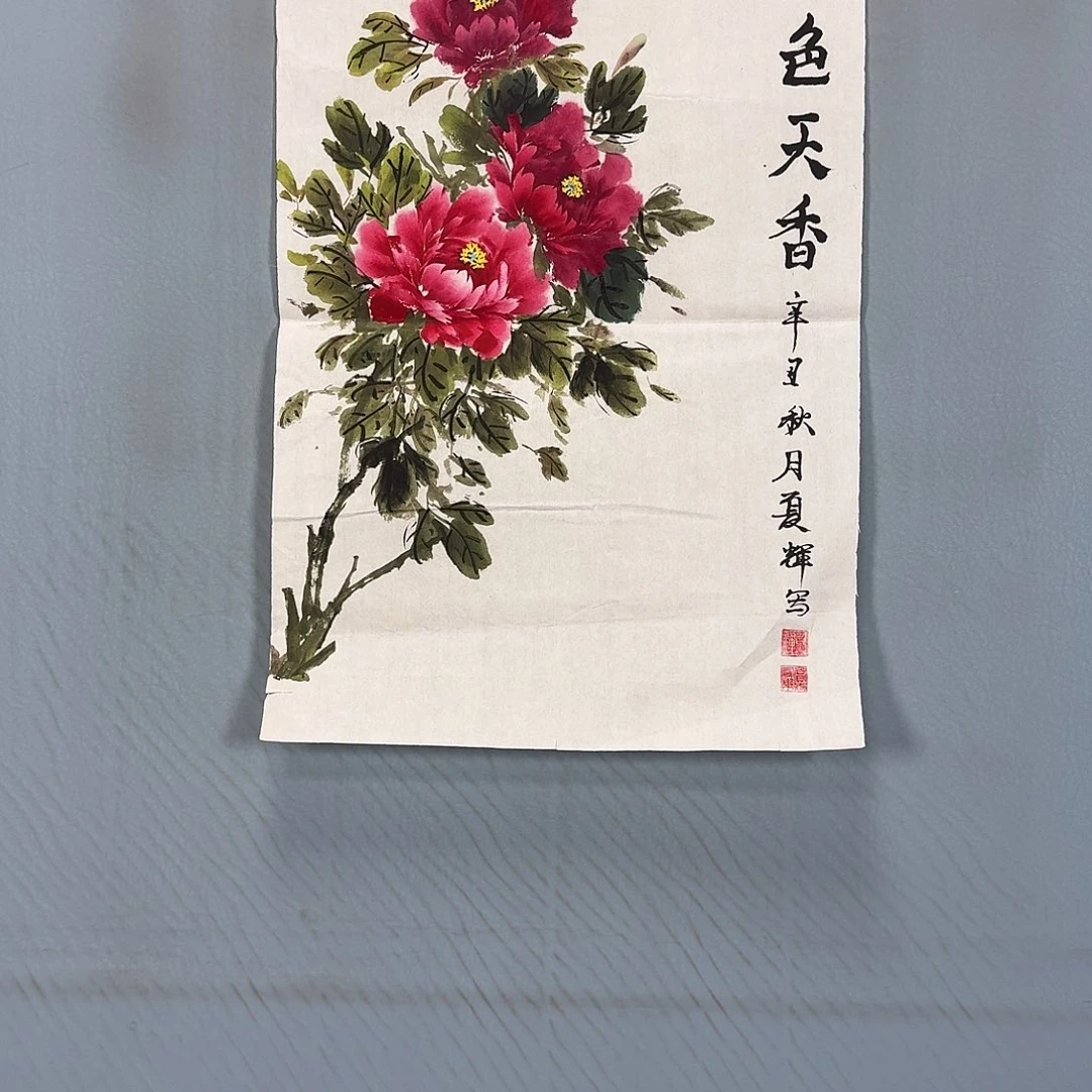 国画208 牡丹一如你