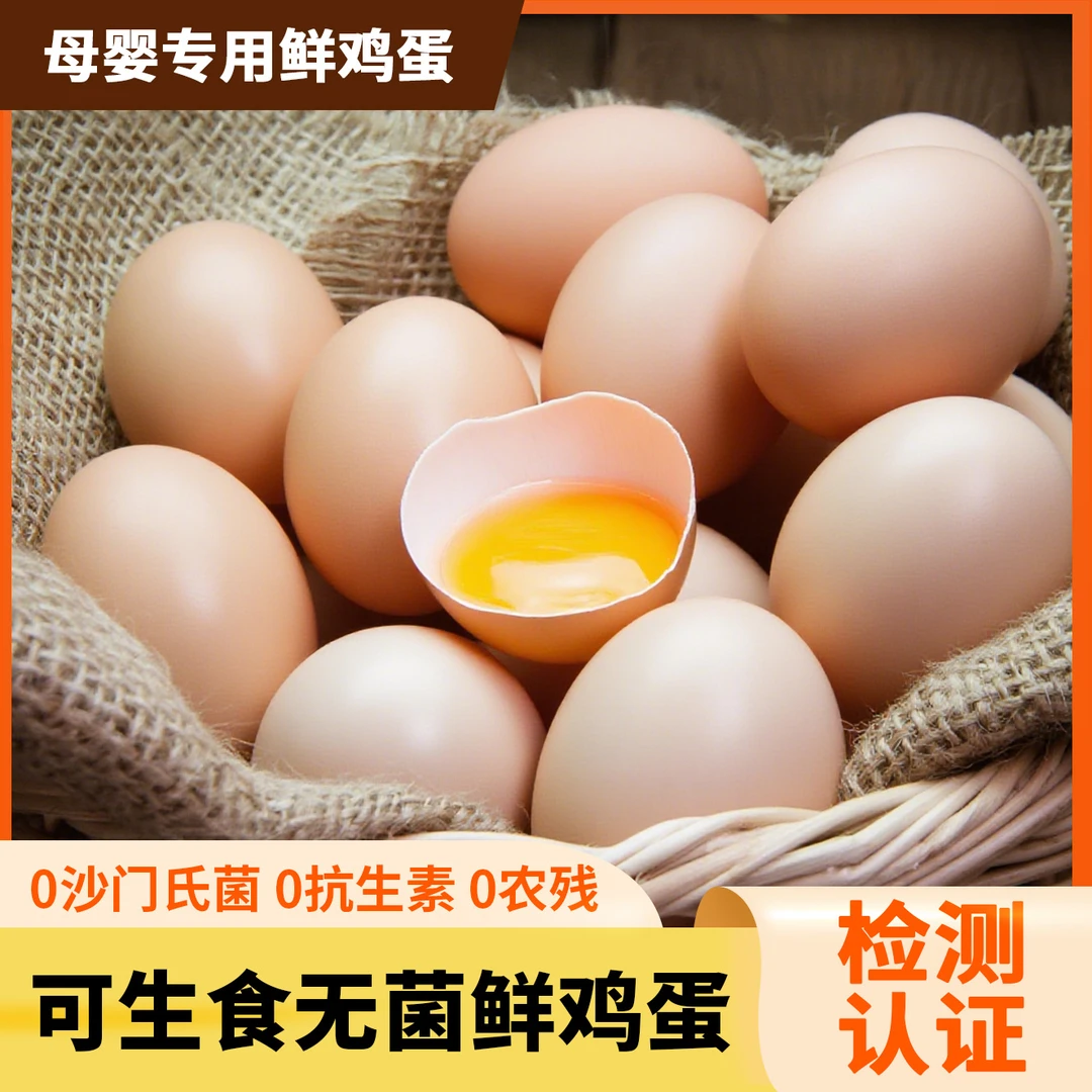 可生食无菌蛋 当日鲜发 多种规格可选 富含叶黄素 无抗生素残留