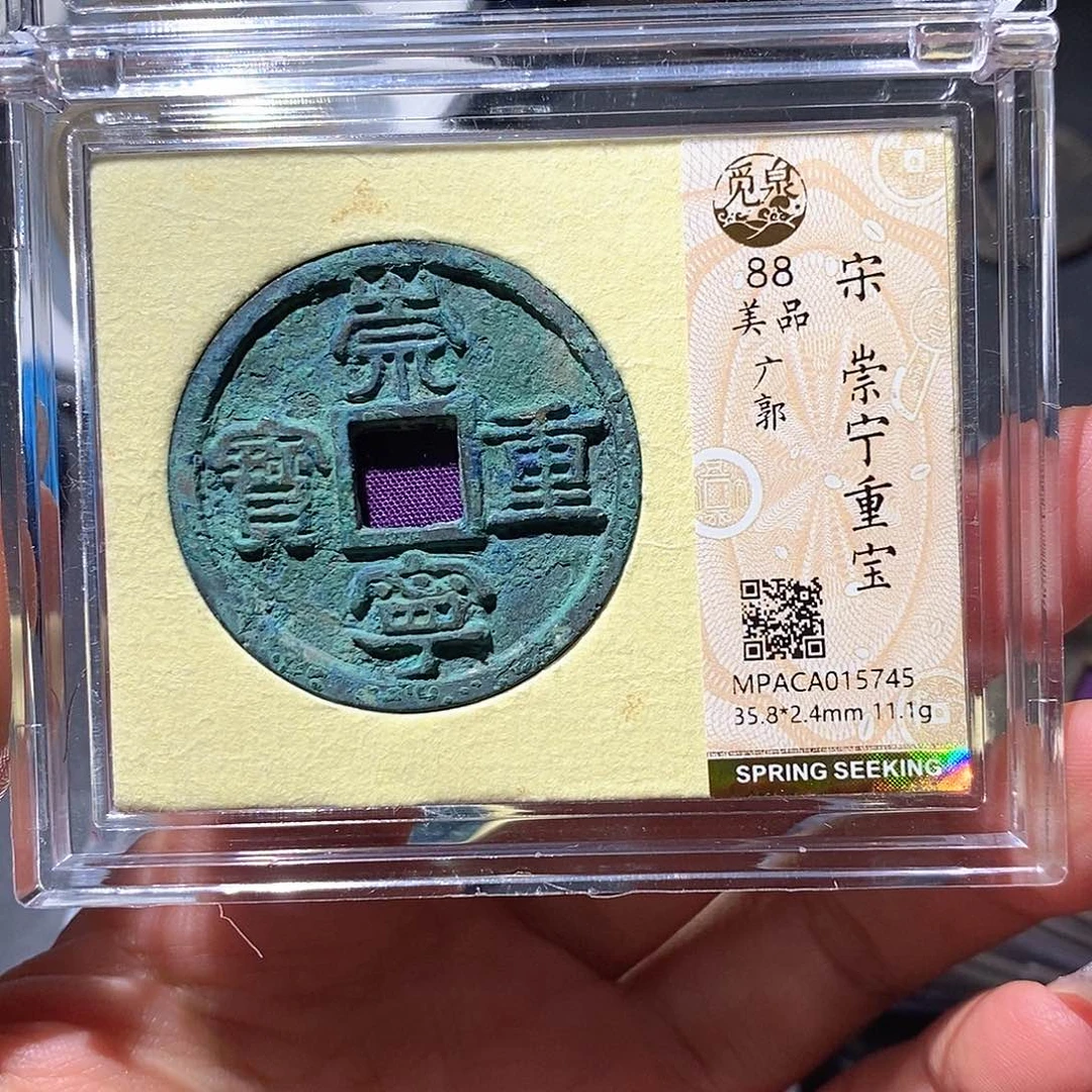 铜觅泉88古钱币 小凤