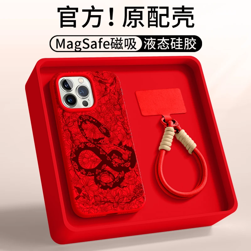 蛇年2025适用苹果16promax手机壳iPhone15pro液态14本命年磁吸