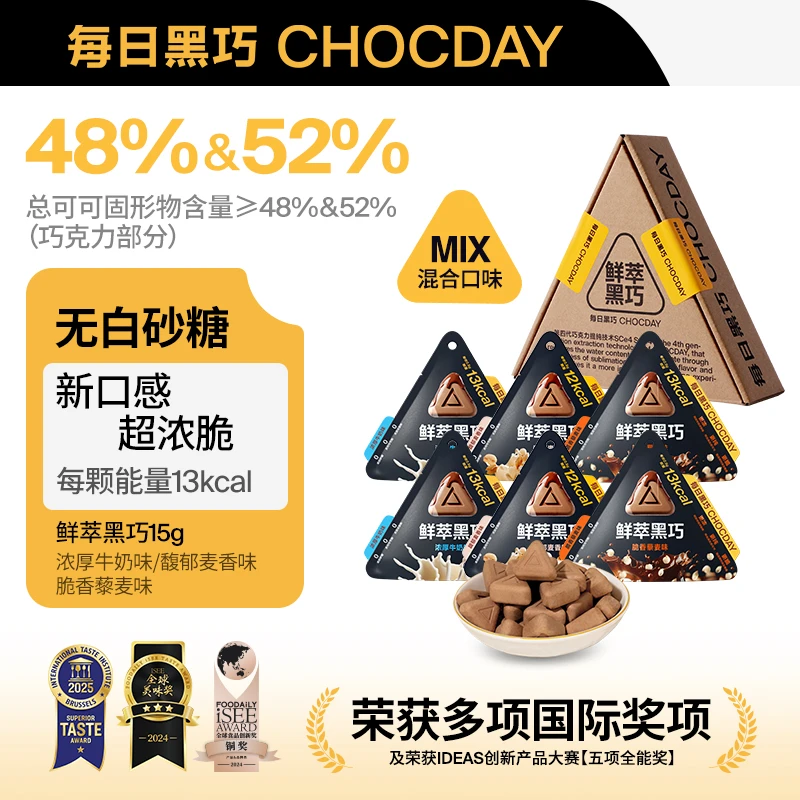 【达人专属】每日黑巧鲜萃巧克力网红零食浓郁可可香醇鲜爽