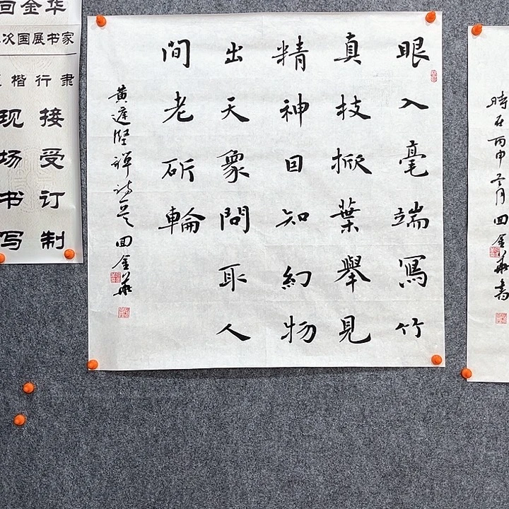书法回金华老师禅69×69