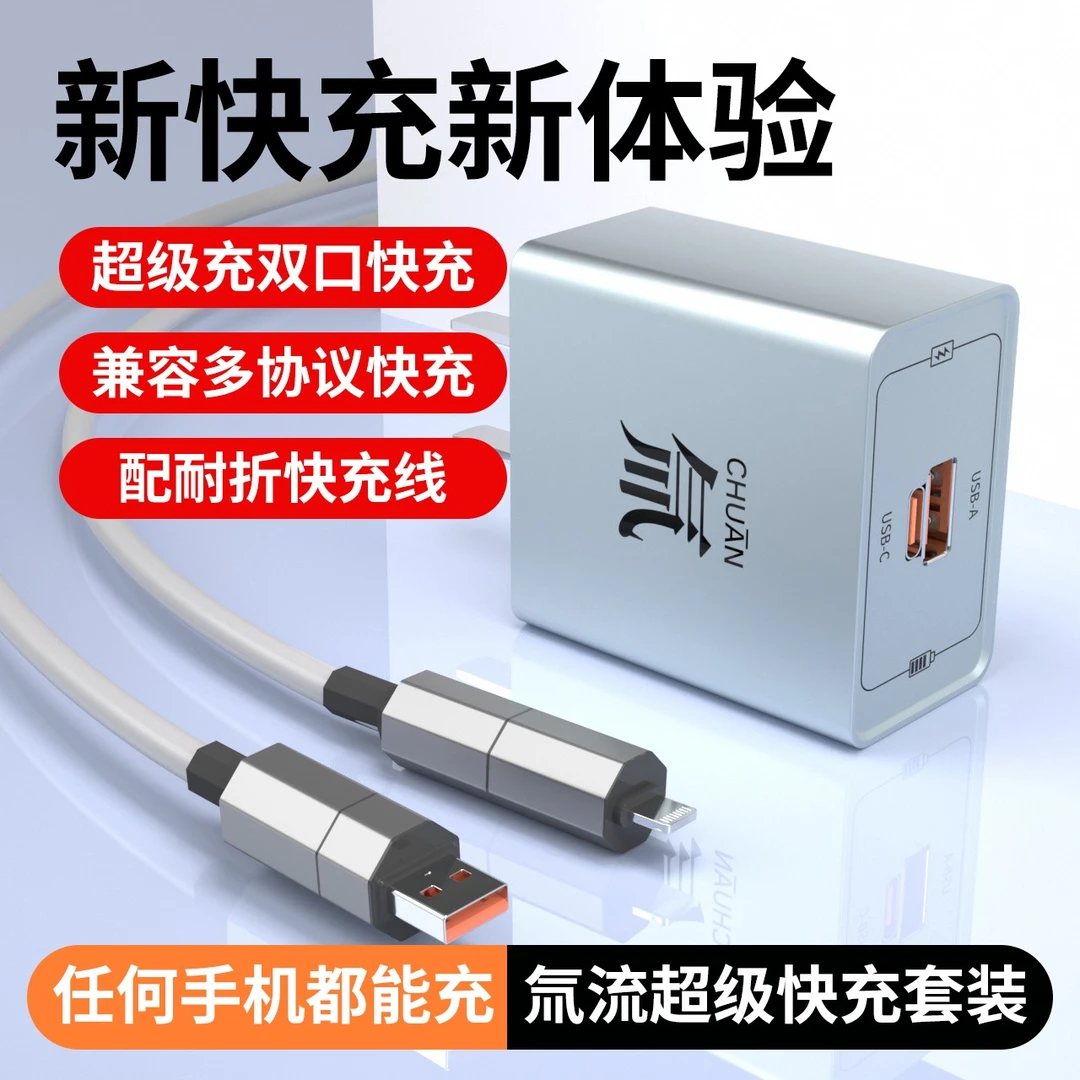 适用于苹果华为安卓OPPO氚流多口充电器数据线套装超级快充充电器