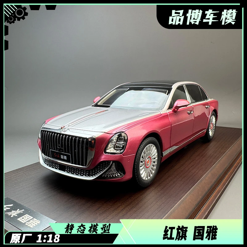 红旗国雅轿车1:18合金全开 仿真汽车模型 新型礼物