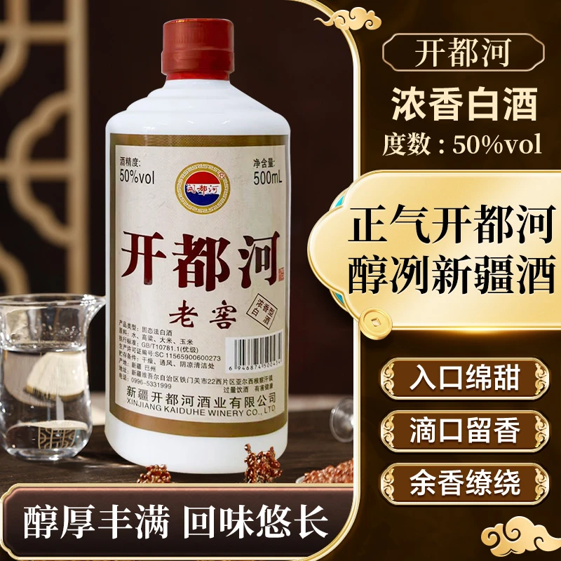 开都河【老窖】1箱*8瓶年份原浆50度浓香型500ml50%vol