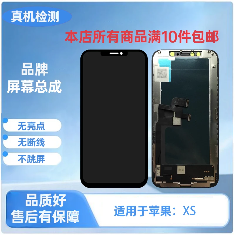 iphone-适用于苹果XS手机屏幕总成/液晶显示屏幕内外屏TFT