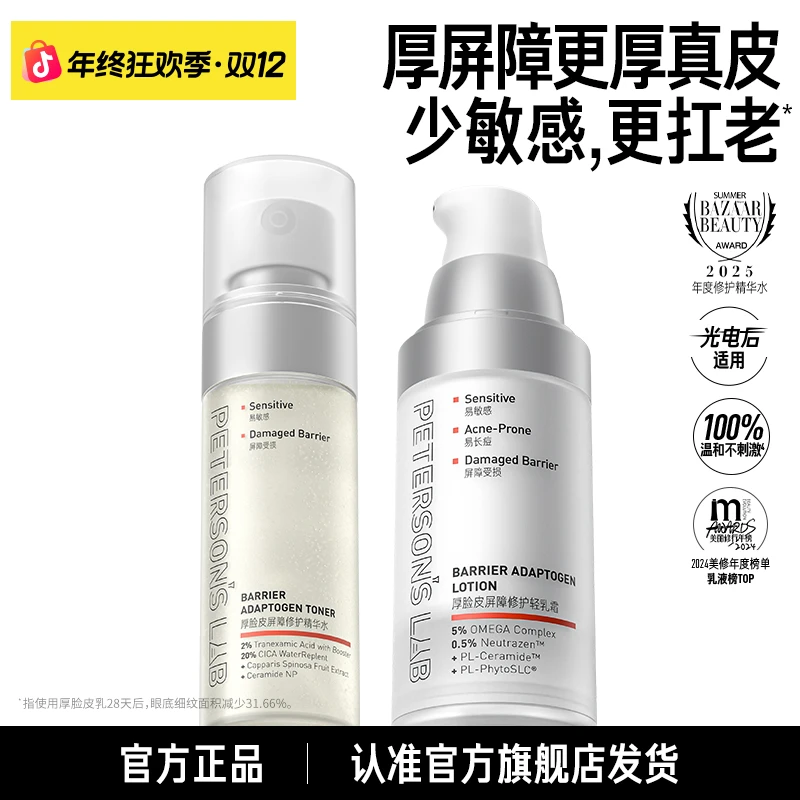 毕生之研厚脸皮水乳 敏感肌修护泛红锁水保湿光滑美肤护肤DBG